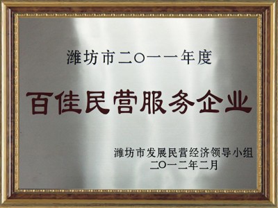百佳民營服務企業