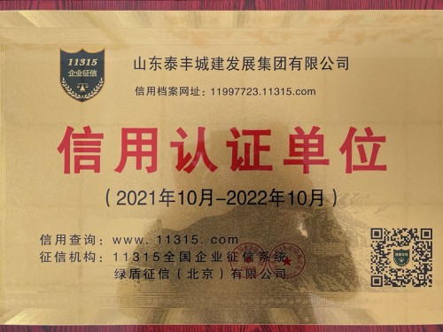 年度信用認(rèn)證單位