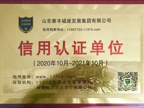 年度信用認(rèn)證單位