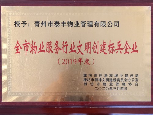 全市服務(wù)行業(yè)文明創(chuàng)建標(biāo)兵企業(yè)