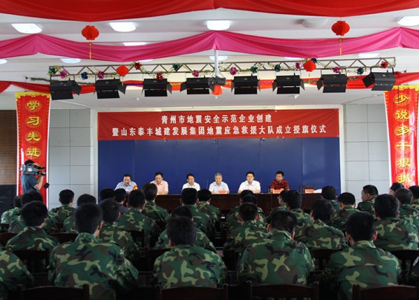  創(chuàng)建地震先 進示范企業(yè)