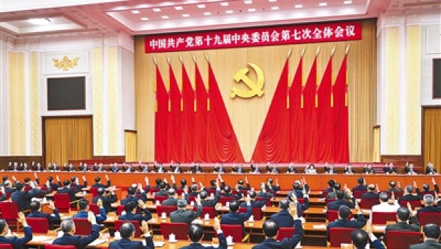 中共十九屆七中全會在北京召開