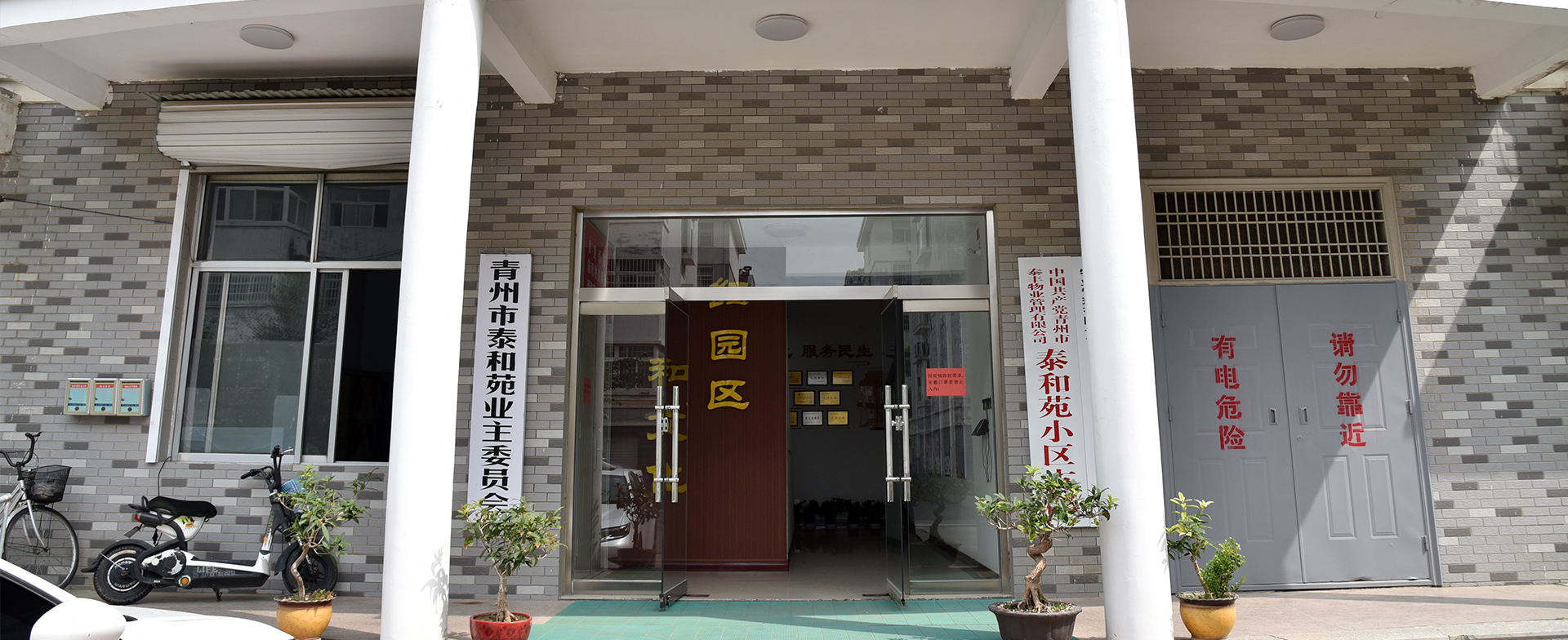 山東泰豐城建發展集團有限公司