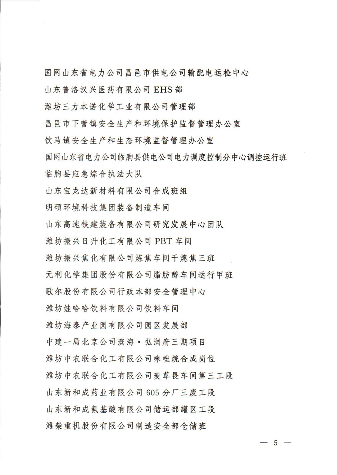 關(guān)于認(rèn)定2021年度濰坊市青年**生產(chǎn)示范崗創(chuàng)建成果的通知_04.png