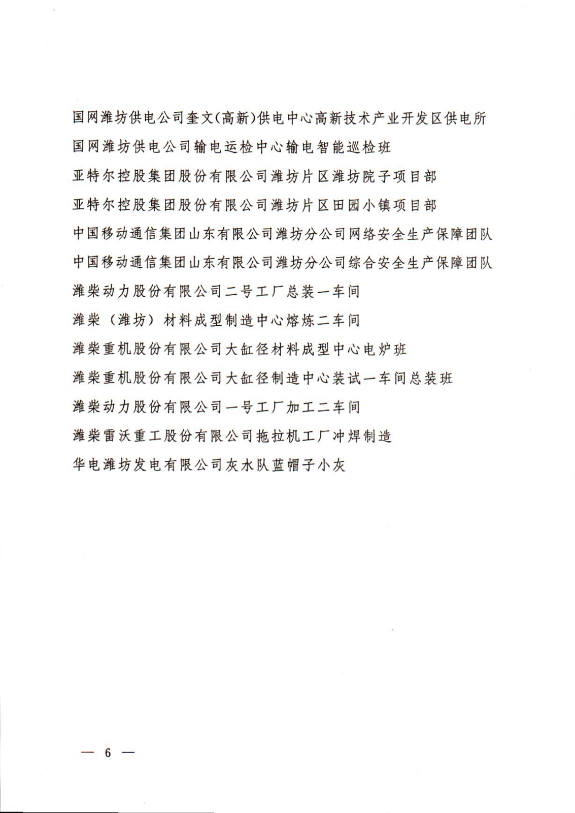 關(guān)于認(rèn)定2021年度濰坊市青年**生產(chǎn)示范崗創(chuàng)建成果的通知_05.png